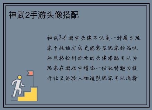 神武2手游头像搭配