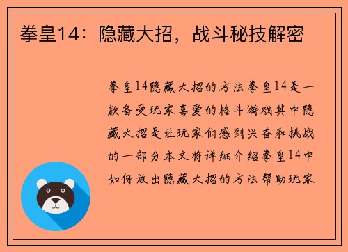 拳皇14：隐藏大招，战斗秘技解密